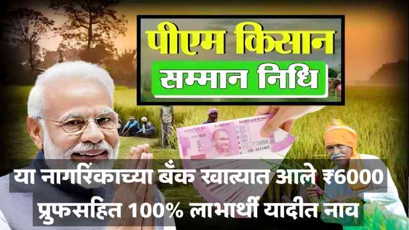 Pm Kisan Status