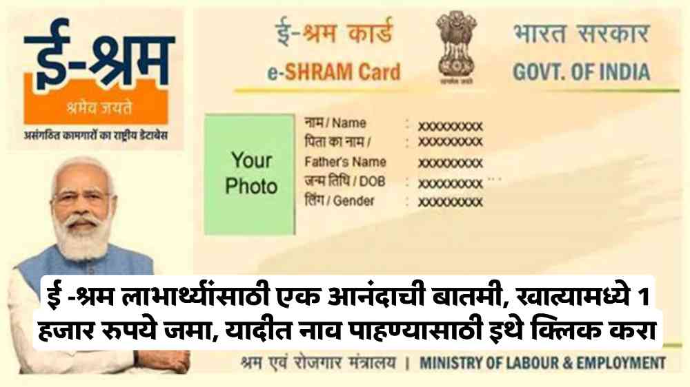 E- Shram Card Payment Status Check