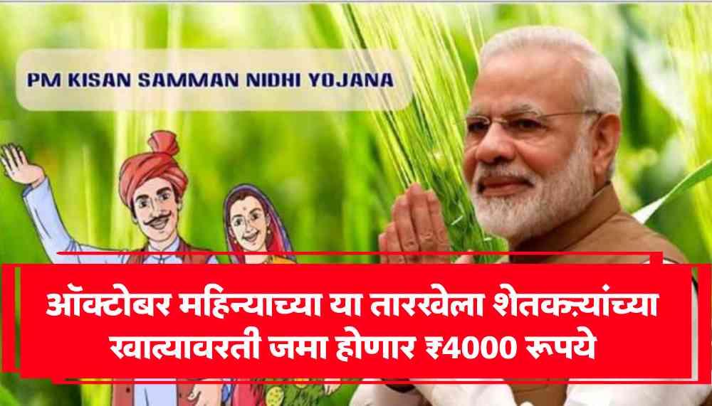 PM Kisan Yojana news