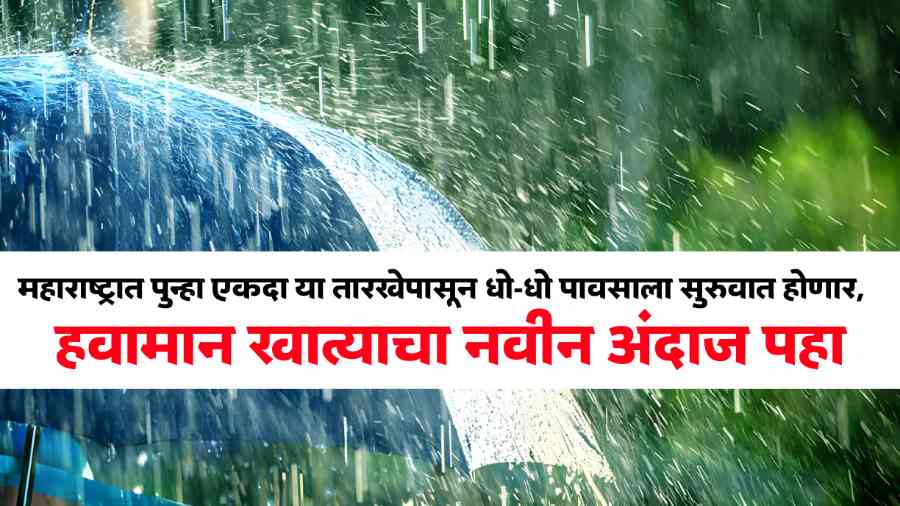 Maharashtra Rainfall Update