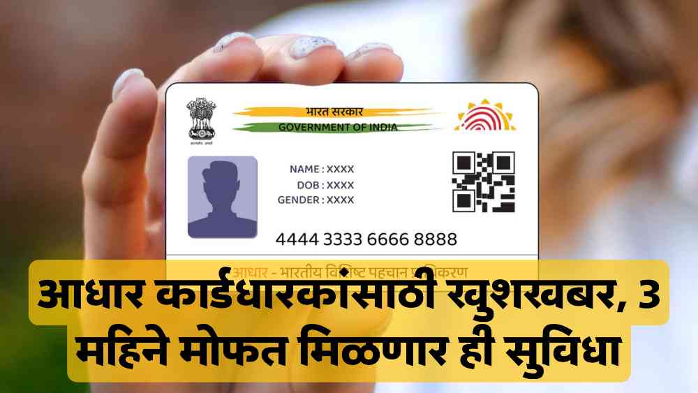 Aadhar Card Update